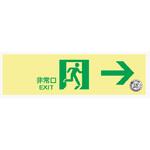 中輝度通路誘導標識 壁面用 → 100×300mm厚み1.2mm 仙台銘板