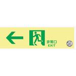 中輝度通路誘導標識 壁面用 ← 100×300mm厚み1.2mm 仙台銘板
