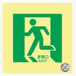 中輝度蓄光式 通路誘導標識 床面用 300×300×0.27mm 仙台銘板