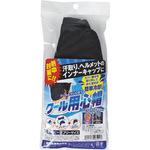クール用心帽 FUKUTOKU(福徳産業)