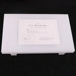 プラスチック まな板 業務用 プラスチック まな板 業務用