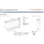【オーダー】バーチカルブラインド「ポポラⅡ」シングルスタイル  ルーバー幅100mm バトン式 コトン遮熱 ニチベイ