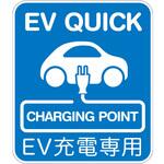 【EV QUICK補足付】プレートタイプ トレード