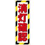G板トラ柄 消灯確認 グリーンクロス