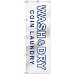 のぼり T-00411_WASH&DRY_コインランドリー_紺 セット販売 トレード