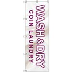 のぼり T-00412_WASH&DRY_コインランドリー_赤紫 セット販売 トレード