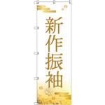 のぼり T-00437_新作振袖_和風 セット販売 トレード