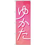 のぼり T-00441_浴衣_ピンク セット販売 トレード