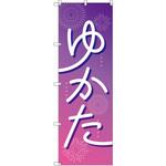 のぼり T-00442_浴衣_紫 セット販売 トレード
