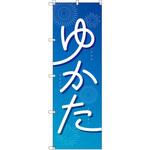 のぼり T-00443_浴衣_青 セット販売 トレード