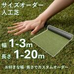 【オーダー】防草人工芝 アイリスオーヤマ
