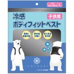 保冷剤ベスト アイストラストボディフィットベスト(保冷剤)付き 子供用Lサイズ(150～160cm) ニッキー