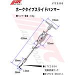 ホークタイプスライドハンマー JTC