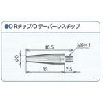 23045 DRチップ1．2mm 1箱(10本) トーキン 【通販モノタロウ】