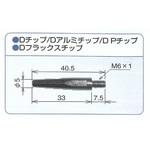Dアルミチップ トーキン