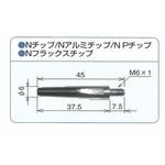 Nアルミチップ トーキン