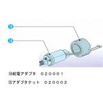 20001 給電アダプタ トーキン