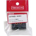 ポールマウントブラケット WPMBシリーズ(WPシリーズ用) タカチ電機工業