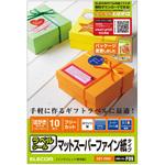 フリーカットラベル ハイグレード紙 はがきサイズ エレコム
