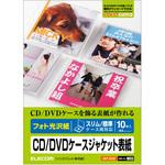 メディアケース用ラベル フォト光沢紙 インクジェット インデックス エレコム