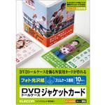 メディアケース用ラベル インクジェット フォト光沢紙 A4 ケースカード 10枚入 エレコム