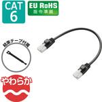 LANケーブル CAT6 短尺 爪折れ防止 やわらか スリムコネクタ ブラック エレコム