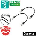 LANケーブル CAT6 短尺 爪折れ防止 やわらか スリムコネクタ 2本入 ブラック エレコム