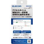 法人向け 無線アクセスポイント AP 管理ソフトウェア 最大3000台 エレコム