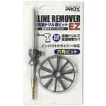 ラインリムーバー電動ドリル用ビットEZ(イージー) PROX(プロックス)