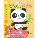 80437 木のえほん どうぶつパズル 永岡書店