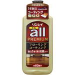 オール プレミアム リンレイ