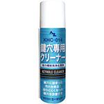 KHC-014 鍵穴専用クリーナー AZ(エーゼット)