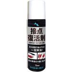 接点復活剤 AZ(エーゼット)