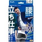 中山式ボディフレーム立ち仕事腰用LL 中山式産業