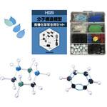 有機学生用セット HGS有機化学セット(学生用) ケニス
