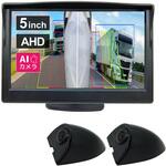 【AI機能付】サイドカメラ(200万画素)&5インチLCDセット 黒 両サイド ブロードウォッチ