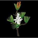 DM-37 造花 白寿付枝松 カモト