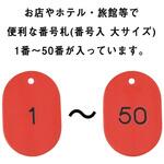 スチロール番号札 友屋