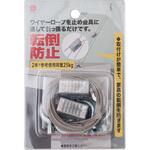 壁面固定用リーズロックセット 友屋