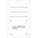 バーコードラベル用提札 (50枚入) 友屋