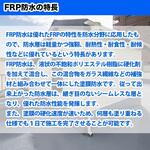 チクソタイプ FRP防水用軟質ポリエステル樹脂 PROST's