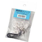 腕章クリップ(5ヶ入) 友屋