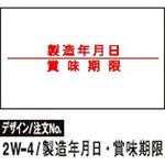 UNO2Wラベル SATO(サトー)