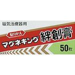 マグネキング絆創膏 久光製薬