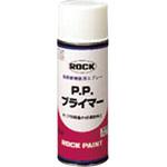 PPプライマー(エアゾール式、透明) ロックペイント