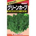 CFC269 【タネ】ほうれんそう グリーンホープ カネコ種苗
