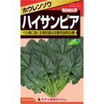 【タネ】ほうれんそう ハイサンピア カネコ種苗
