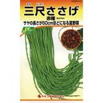 【タネ】三尺ささげ カネコ種苗