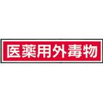 標識板 ケニス