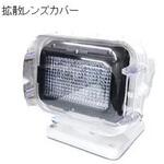 LEDサーチライト カバー付き マリンテック